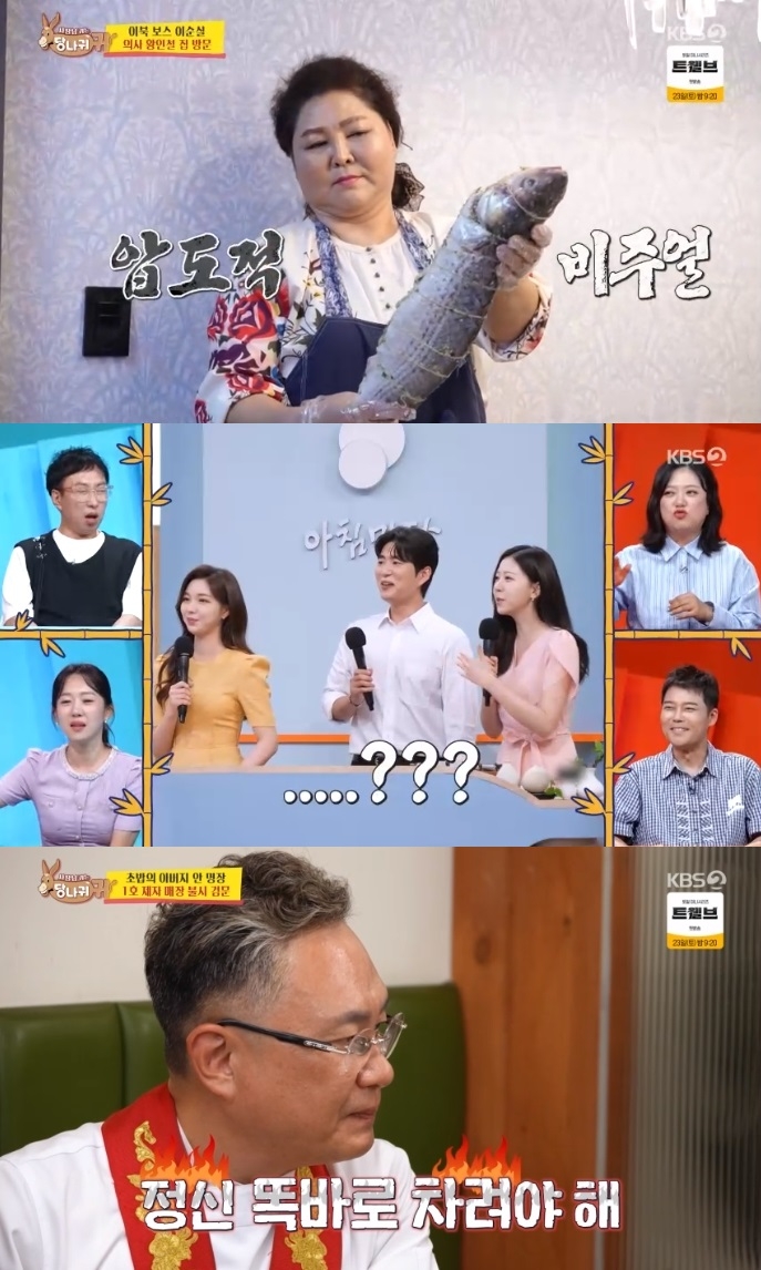 KBS2 ‘사당귀’ 방송캡처