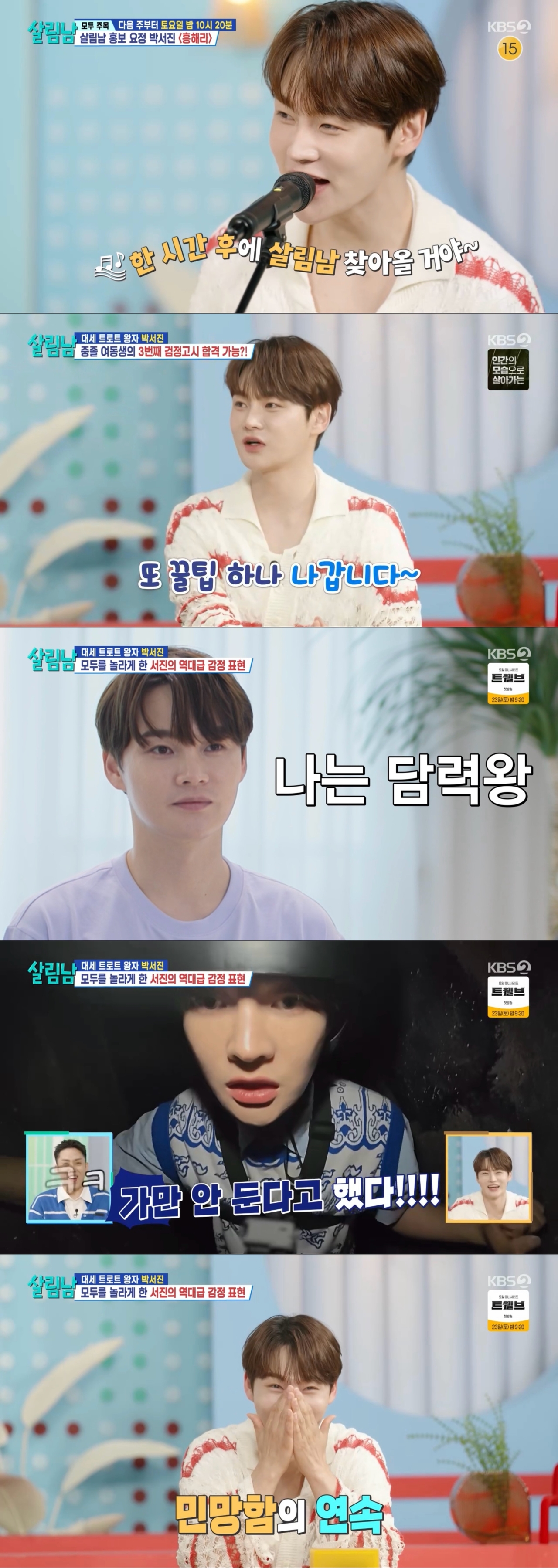 사진=‘살림하는 남자들 시즌2’ 방송 캡처