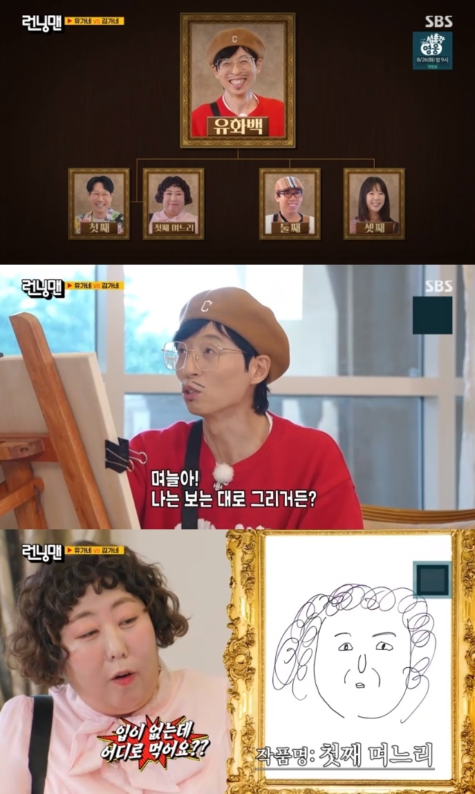 SBS ‘런닝맨’ 방송캡처