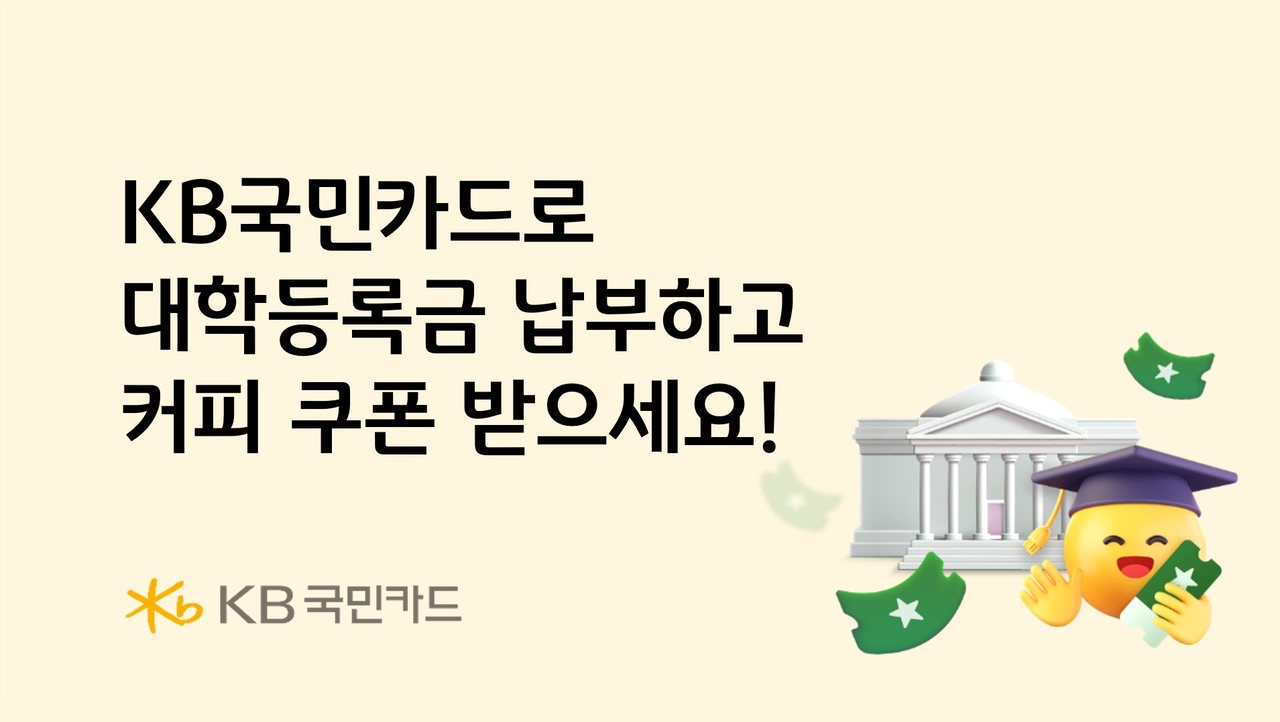 [KB국민카드]
