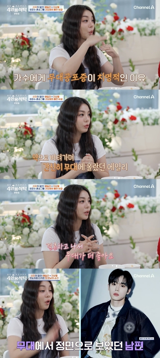 채널A ‘절친 토큐멘터리 4인용식탁’ 캡처