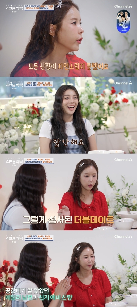 채널A ‘절친 토큐멘터리 4인용식탁’ 캡처