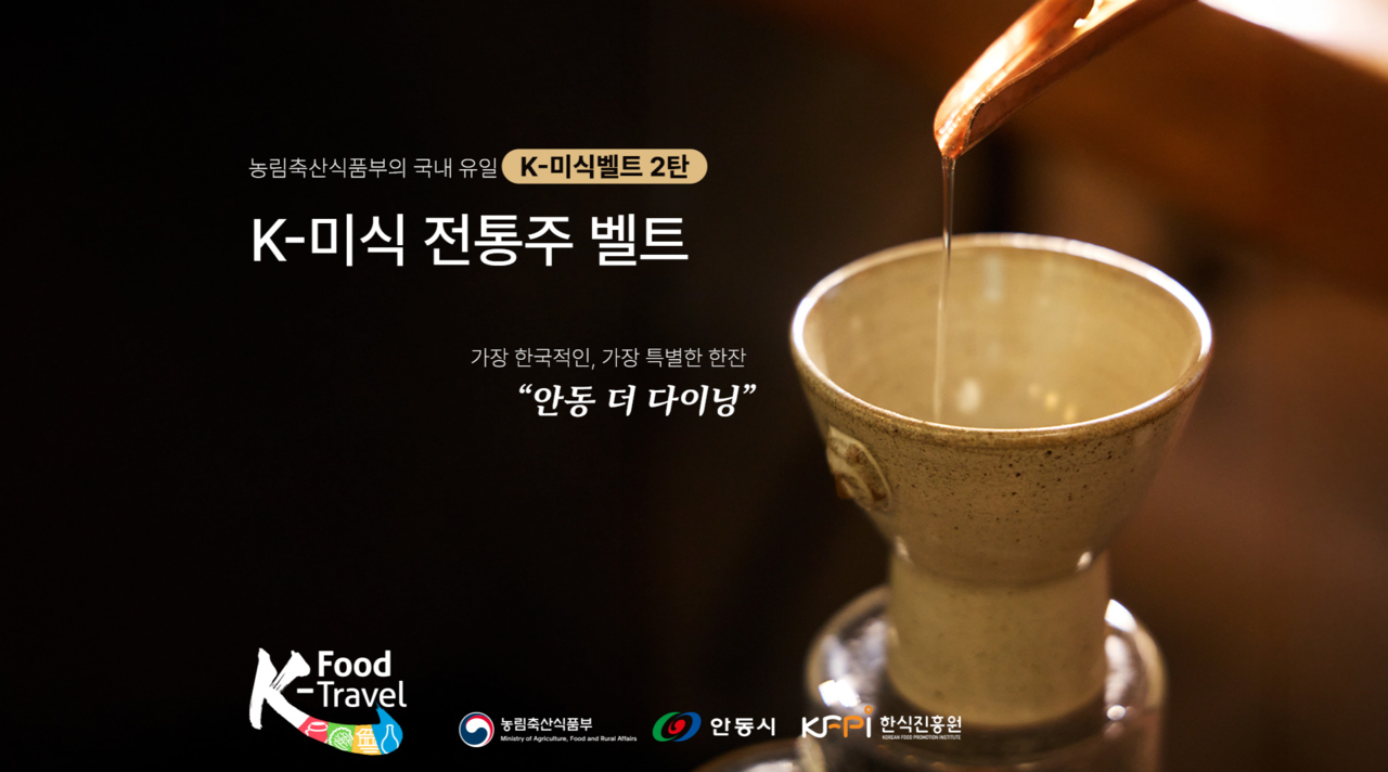 전통주 벨트 팝업열차 [한식진흥원 제공]