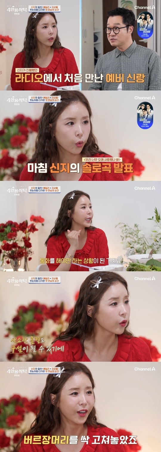 채널A ‘절친 토큐멘터리 4인용식탁’ 캡처