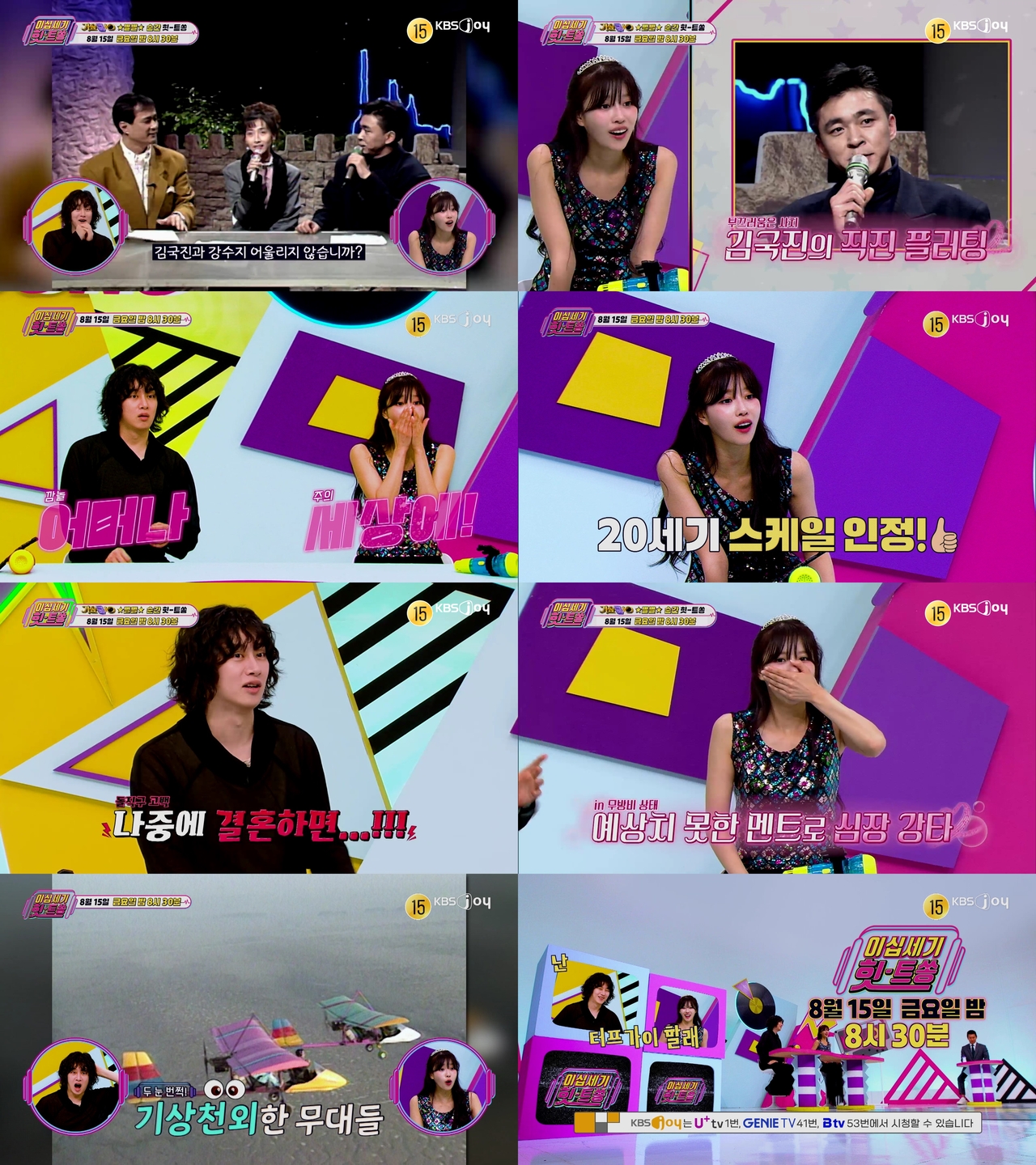 사진제공= KBS JOY 무엇이든 물어보살
