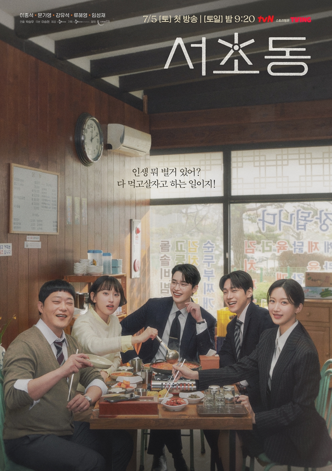 사진=tvN ‘서초동’