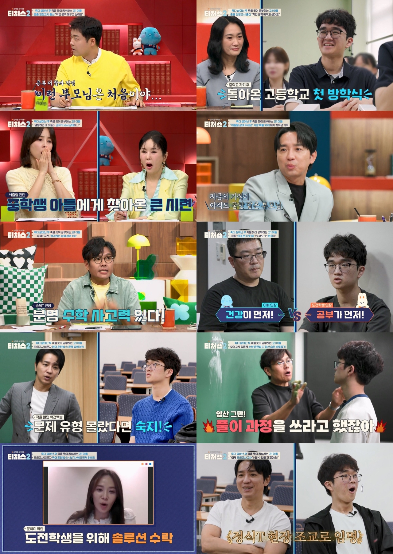 사진제공 = 채널A ‘성적을 부탁해: 티처스2’