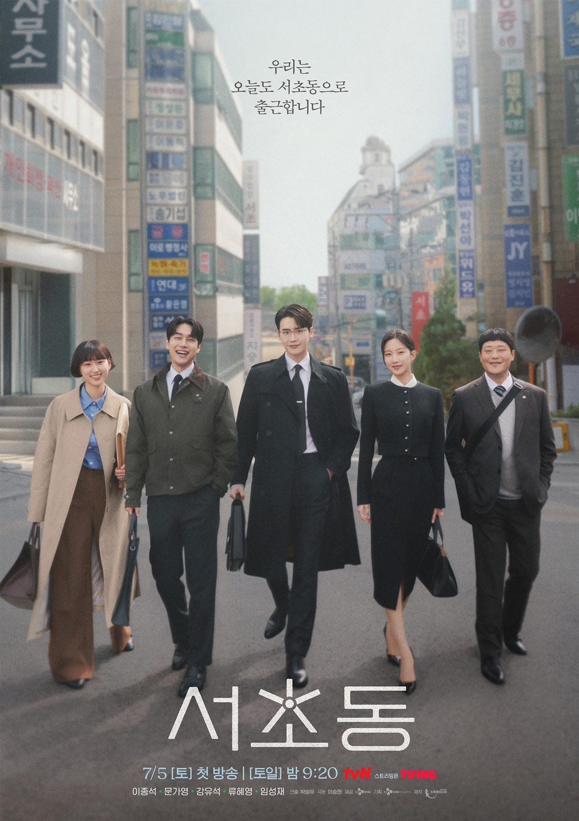 사진=tvN ‘서초동’