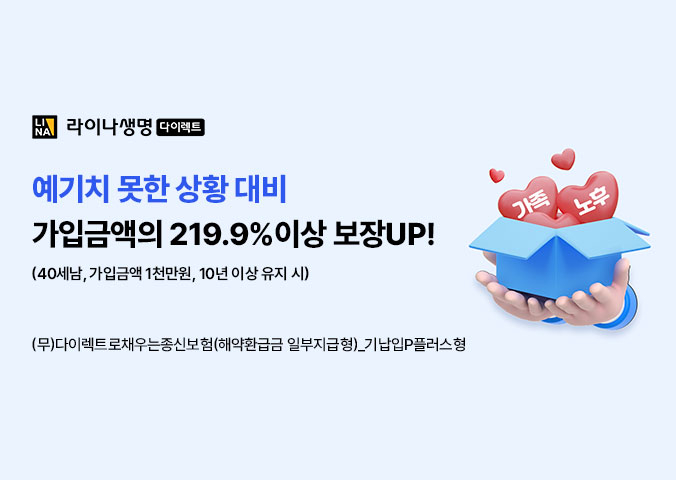 [라이나생명 제공]