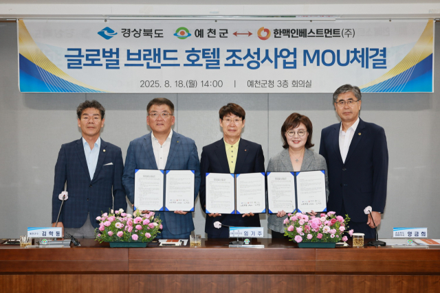 경상북도와 예천군, 한맥인베스트먼트㈜는 18일 지역 내 글로벌 브랜드 호텔 조성을 위한 MOU를 체결했다. [예천군 제공]