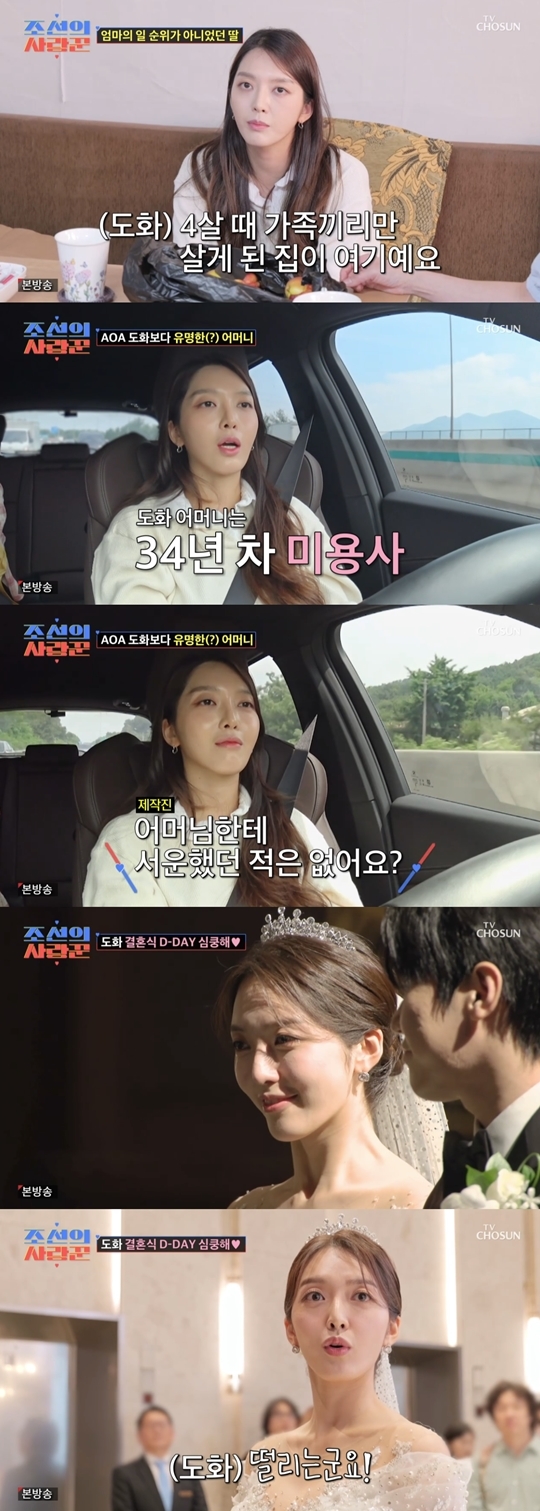 TV조선 ‘조선의 사랑꾼’ 캡처