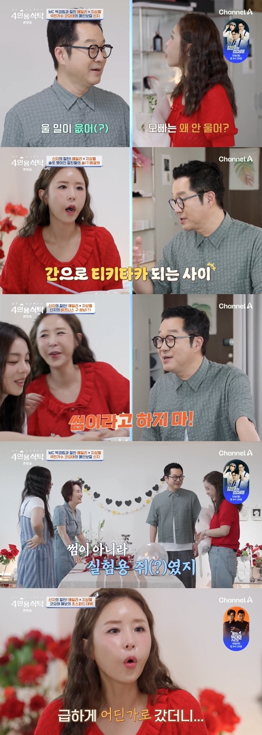 채널A ‘절친 토큐멘터리 4인용식탁’ 캡처