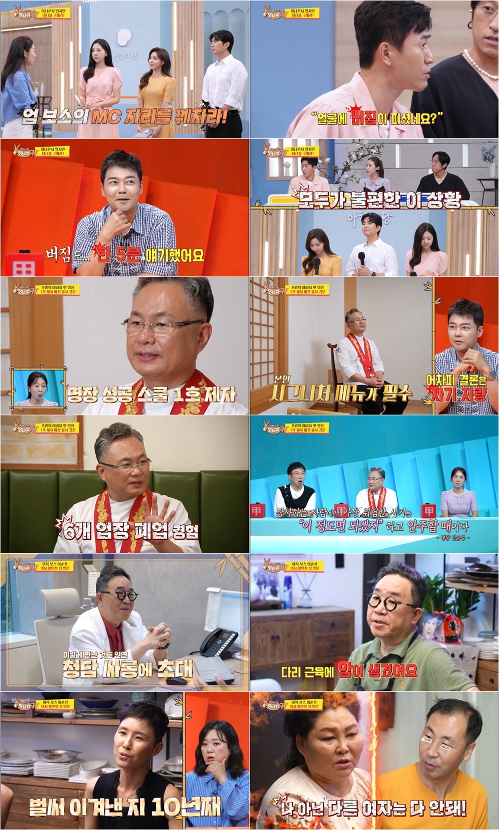 사진 제공｜KBS ‘사장님 귀는 당나귀 귀’