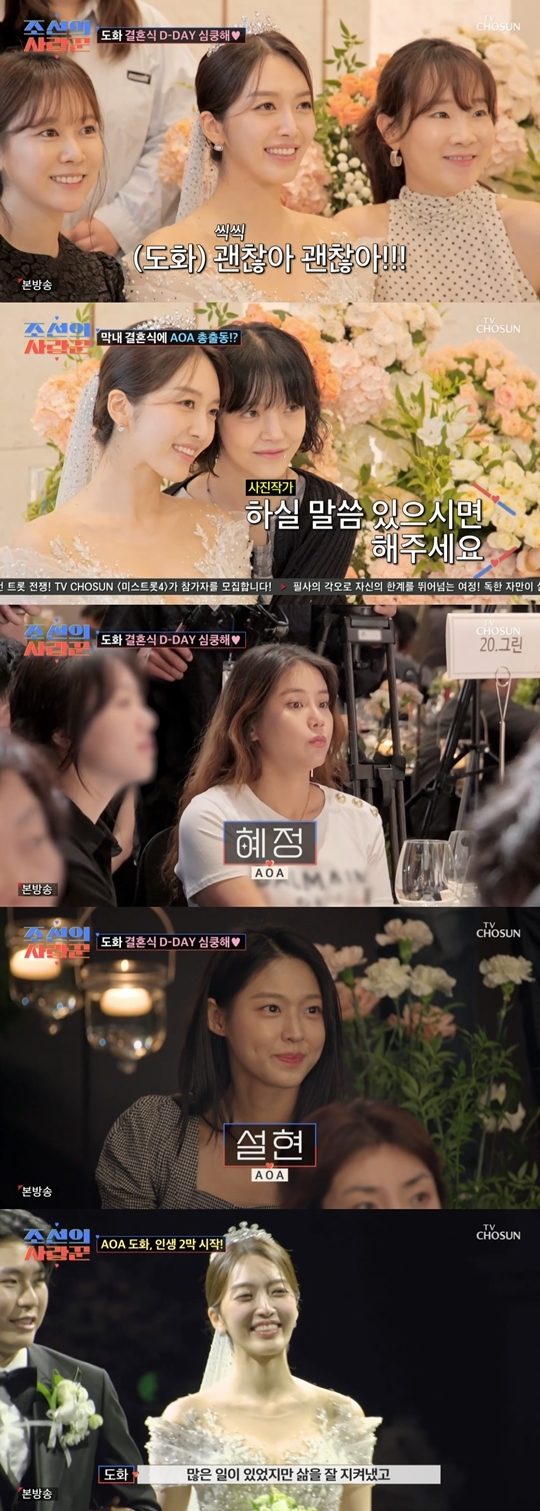 TV조선 ‘조선의 사랑꾼’ 캡처