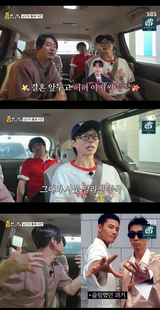 SBS ‘틈만 나면,’ 캡처