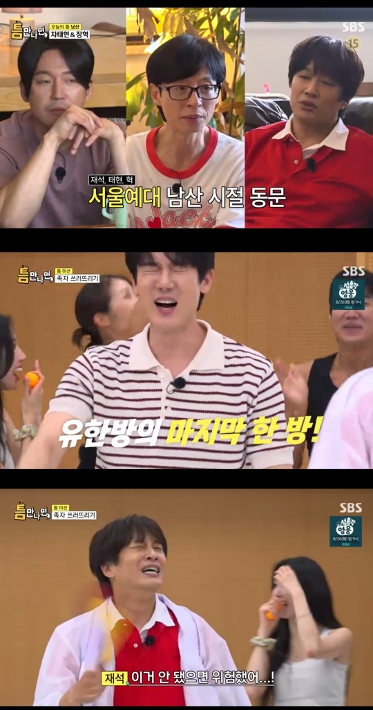 SBS ‘틈만 나면’ 캡처