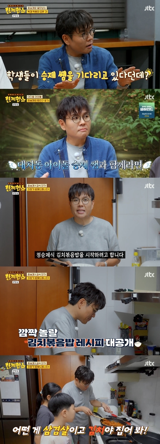 JTBC ‘한끼합쇼’ 캡처