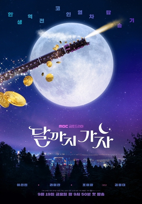 사진=MBC 제공