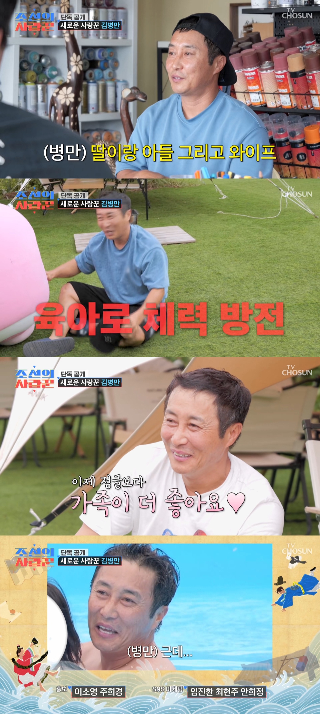 사진=TV조선 ‘조선의 사랑꾼’ 캡처