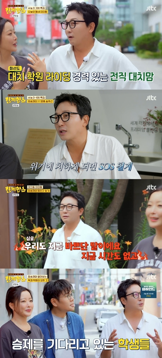 JTBC ‘한끼합쇼’ 캡처