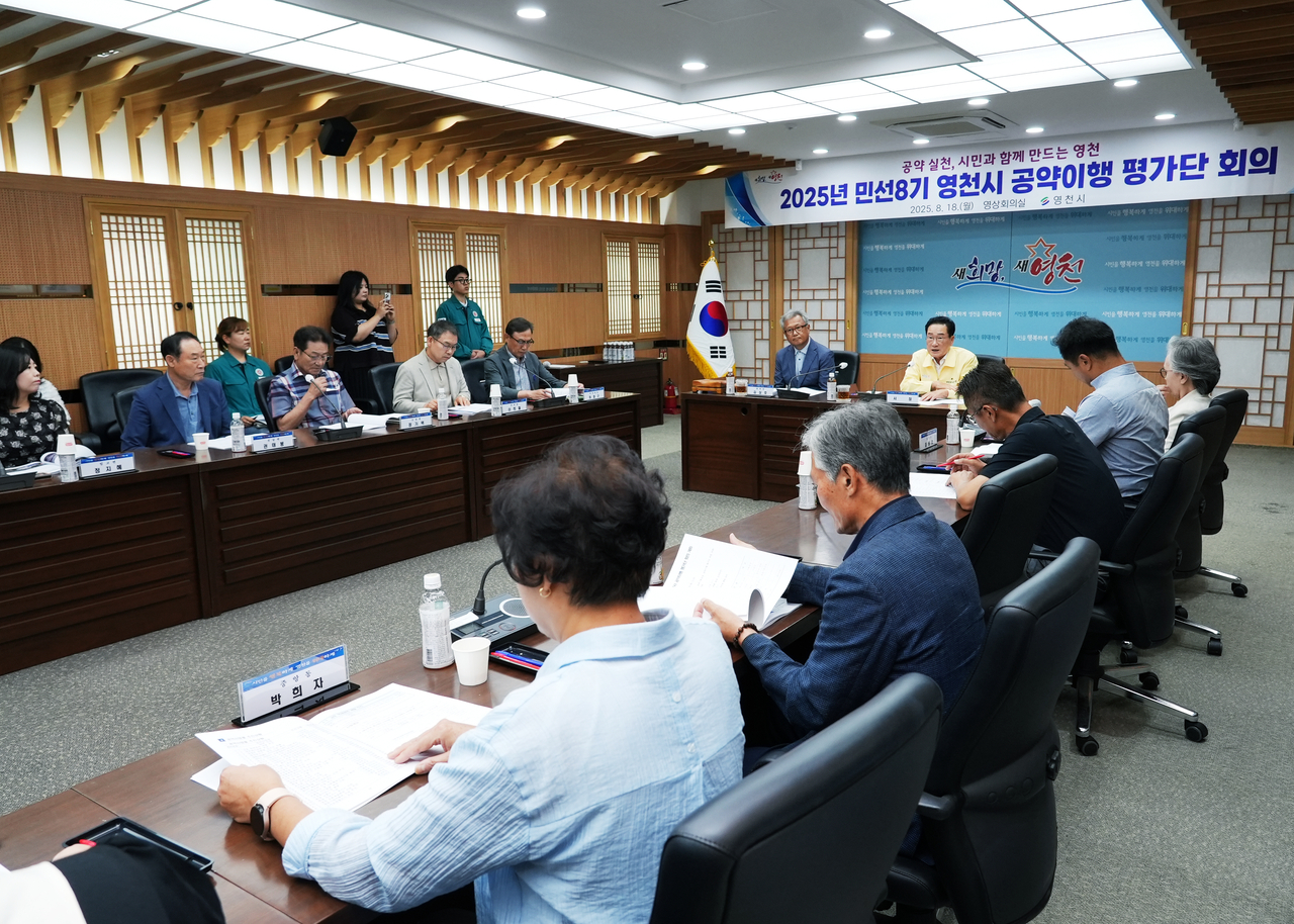 영천시는 지난 18일 시청 영상회의실에서 2025년 민선8기 공약이행 평가단 회의를 개최했다.[영천시 제공]