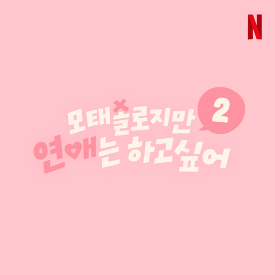 사진=넷플릭스 제공