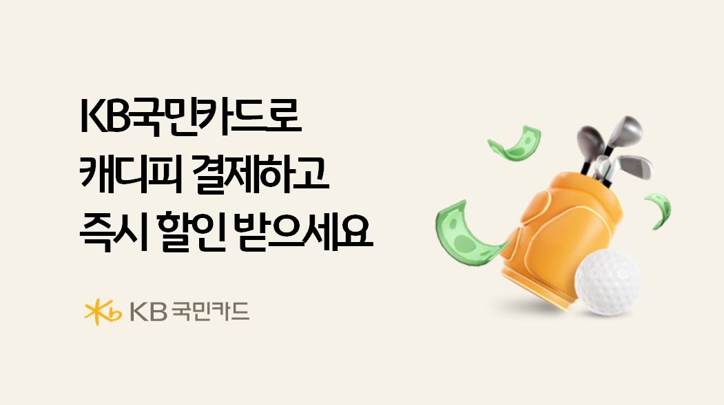 [KB국민카드]