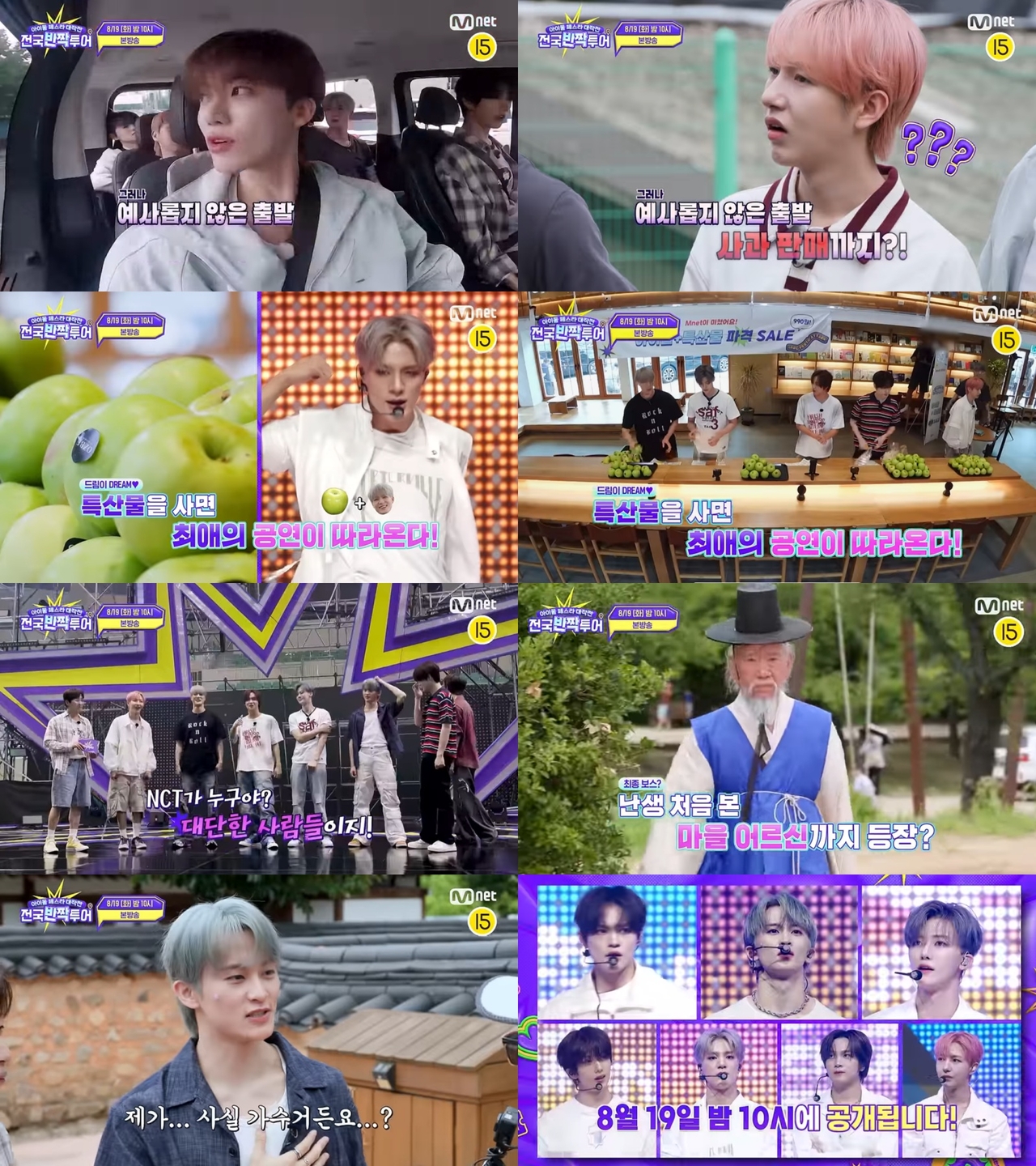NCT DREAM/사진=엠넷