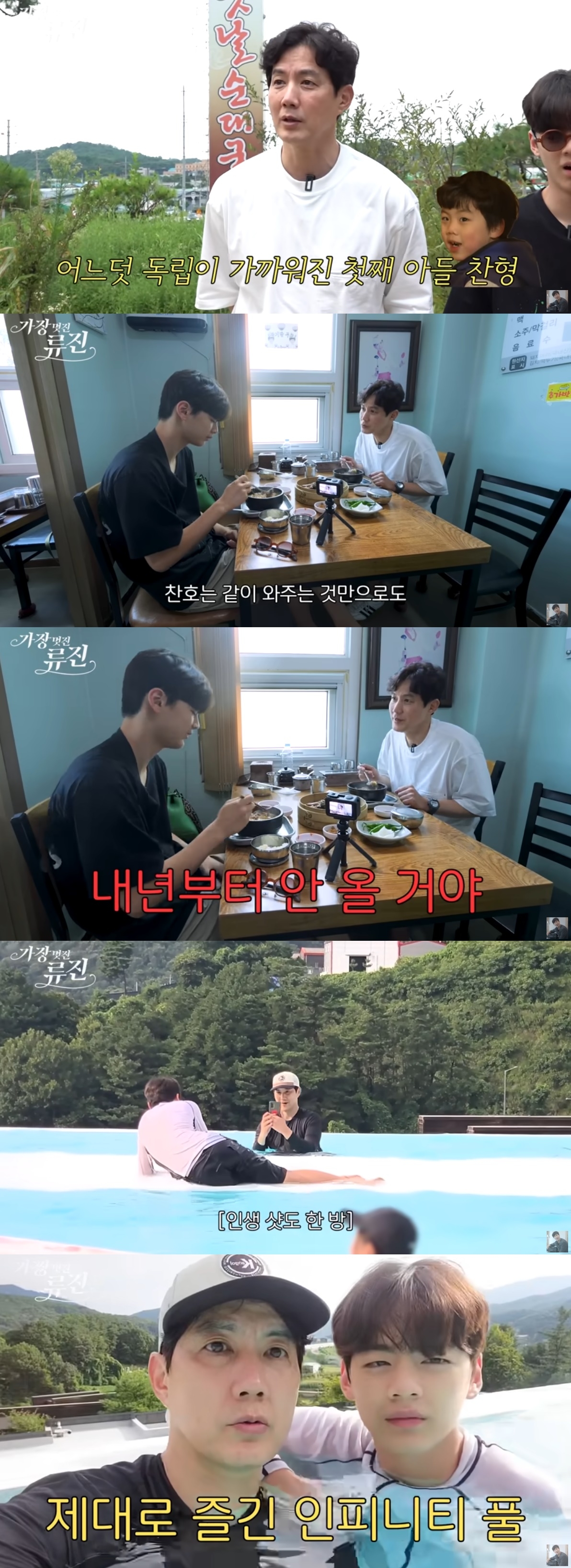 사진=유튜브 채널 ‘가장 멋진 류진’ 캡처