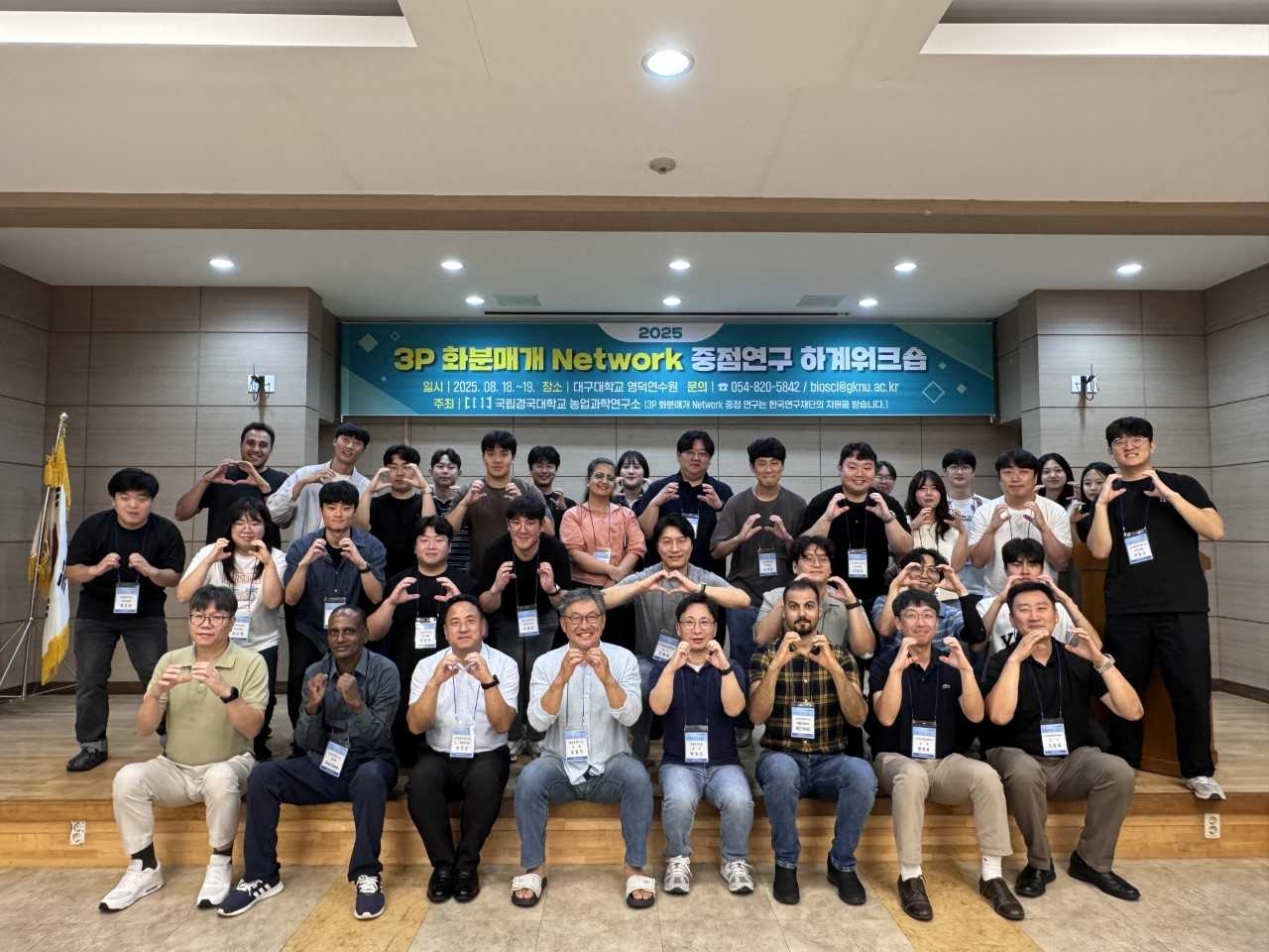 국립경국대학교 농업과학연구소가 주관한 2025 3P 화분매개 Network 중점연구 하계 워크숍 참여자들이 단체 기념사진을 찍고 있다[국립경국대 제공]