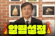 조국, 출소 후 유튜브 재개…“노잼이지만 라방도 해볼 생각”