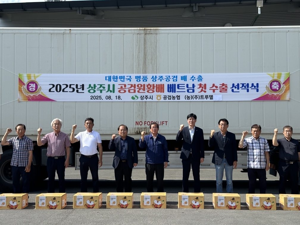 상주시 공검원황배가 베트남 수출 선적식을 가졌다[상주시 제공]