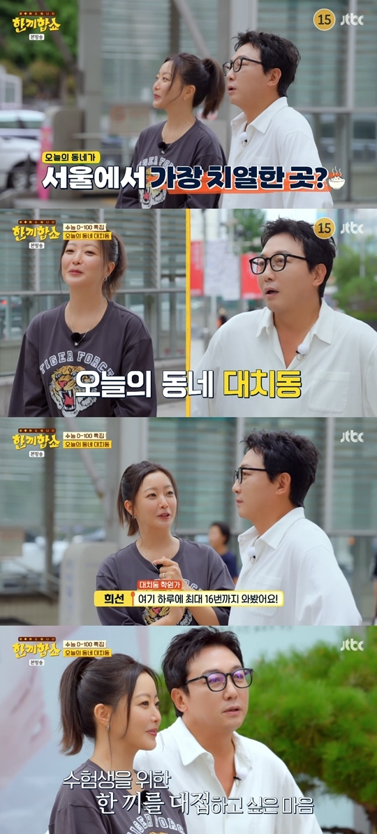 JTBC ‘한끼합쇼’ 캡처
