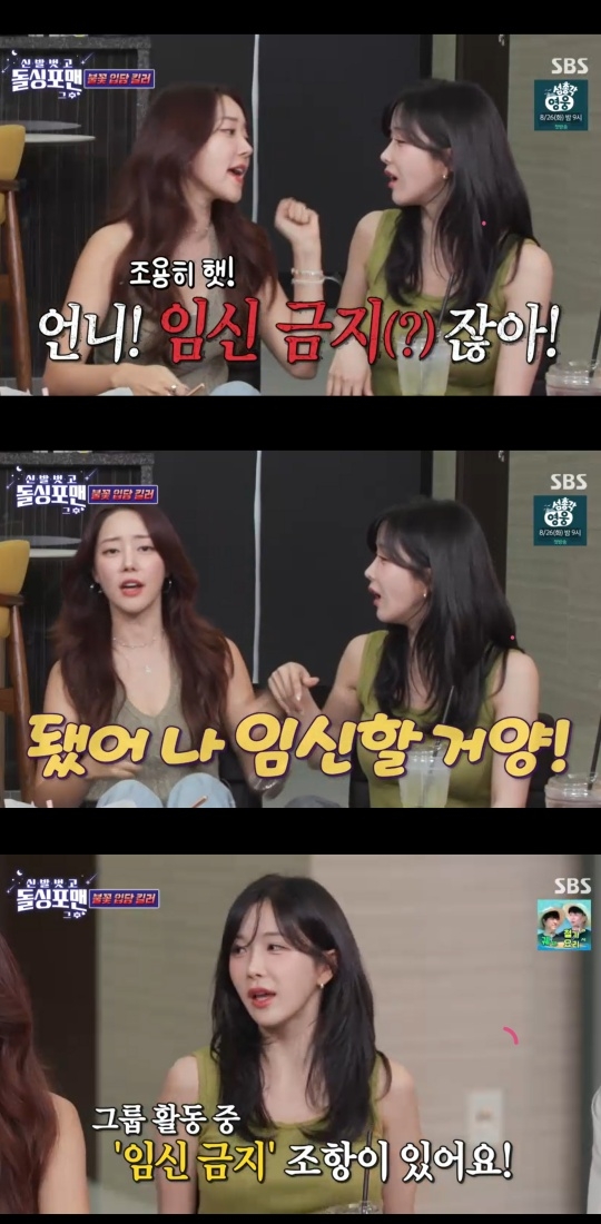 SBS ‘신발 벗고 돌싱포맨’ 캡처