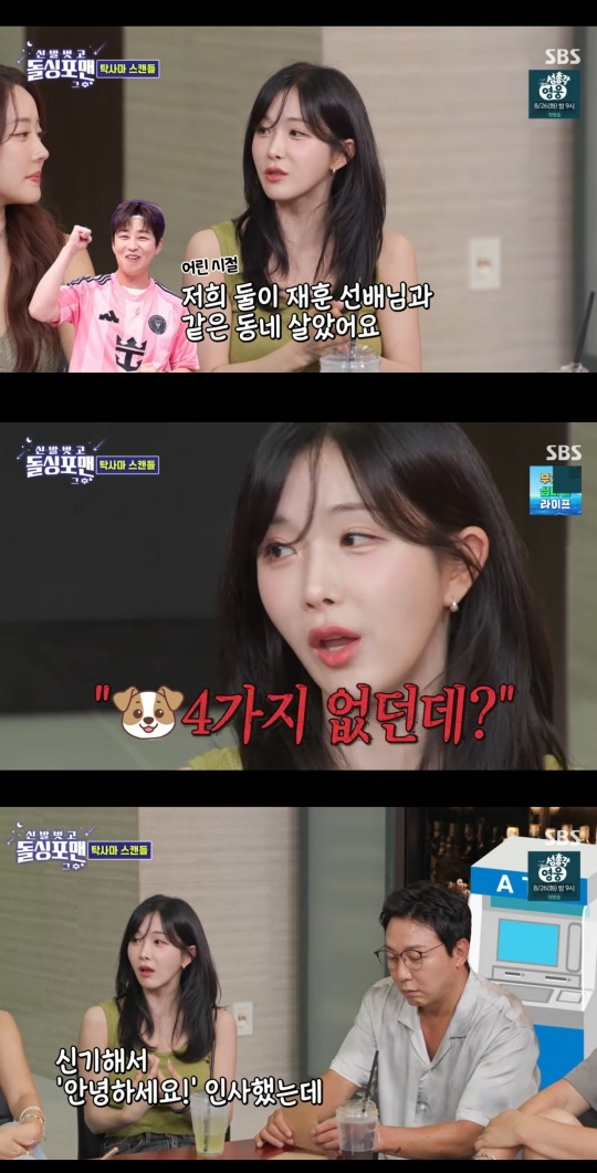 SBS ‘돌싱포맨’ 캡처