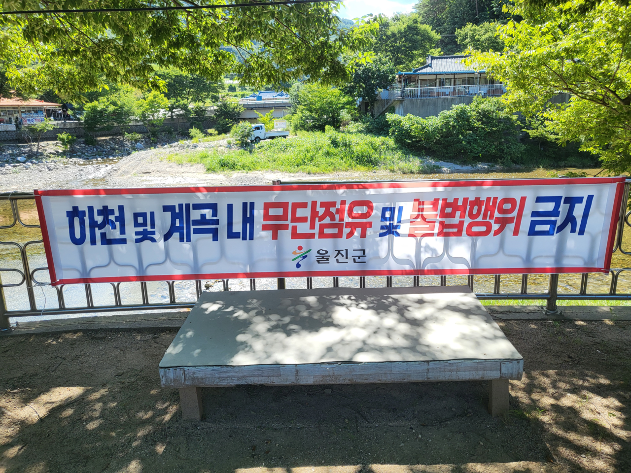 울진군이 9월까지  지방하천 및 계곡, 소하천을 중심으로 불법 점용시설에 대한 대대적인 현장 점검에  나섰다[울진군 제공]