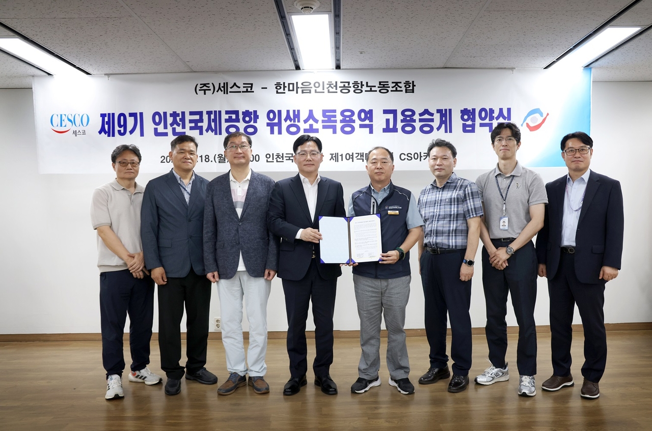 sky 토토사이트국제공항 제1여객터미널 CS아카데미에서 열린 ‘제9기 sky 토토사이트국제공항 위생소독용역 고용승계 협약식’에서 관계자들이 기념 촬영을 하고 있다. [세스코 제공]