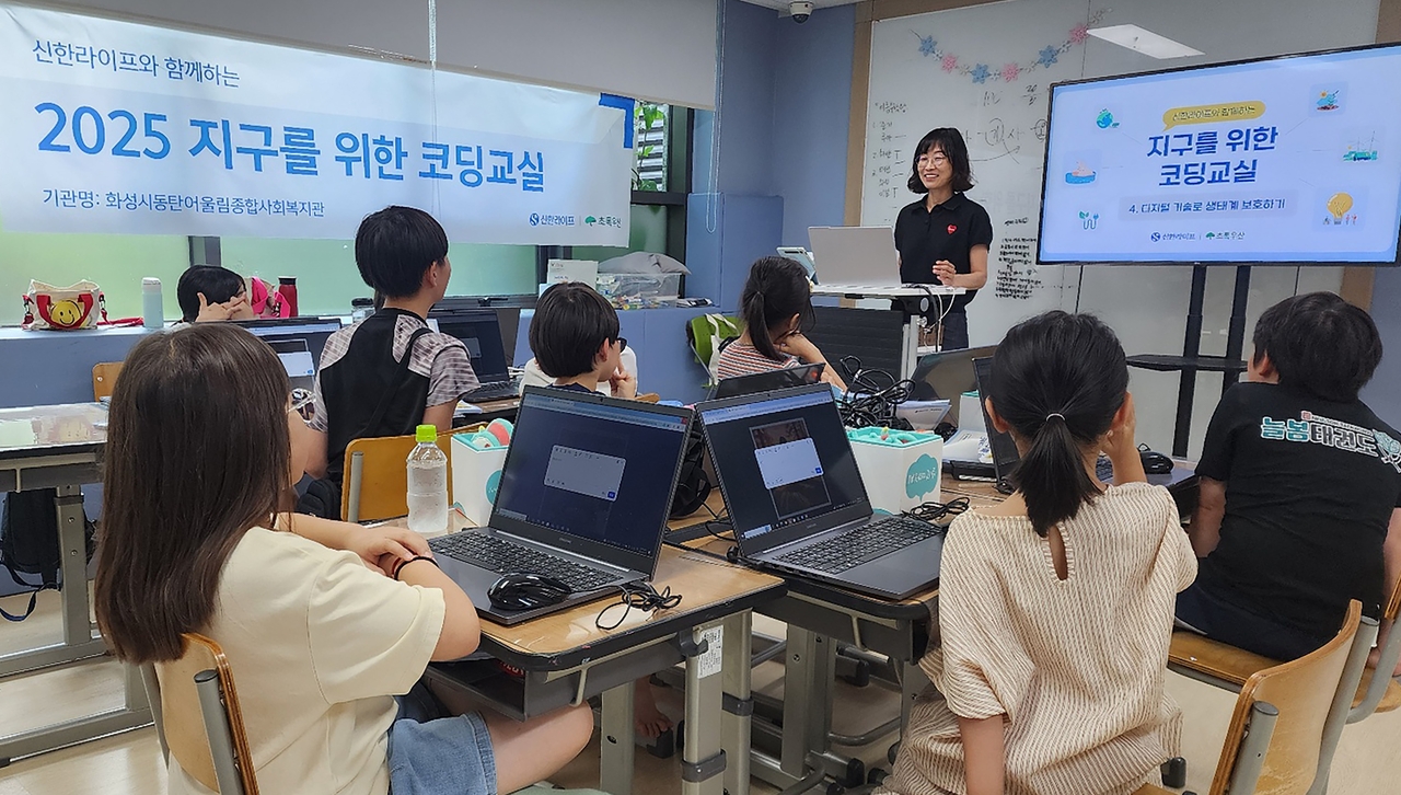 여름방학 기간 중 경기 화성시 동탄어울림종합사회복지관에서 열린 ‘지구를 위한 코딩 교실’에서 학생들이 코딩 수업을 받고 있다. [신한라이프 제공]