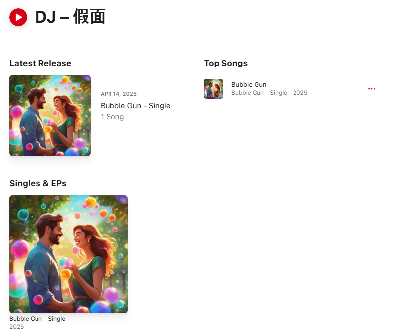 "Bubble Gun," a demo version of Kep1er's new single "Bubble Gum," released by DJ-Gamyeon on Apple Music (Apple Music app)