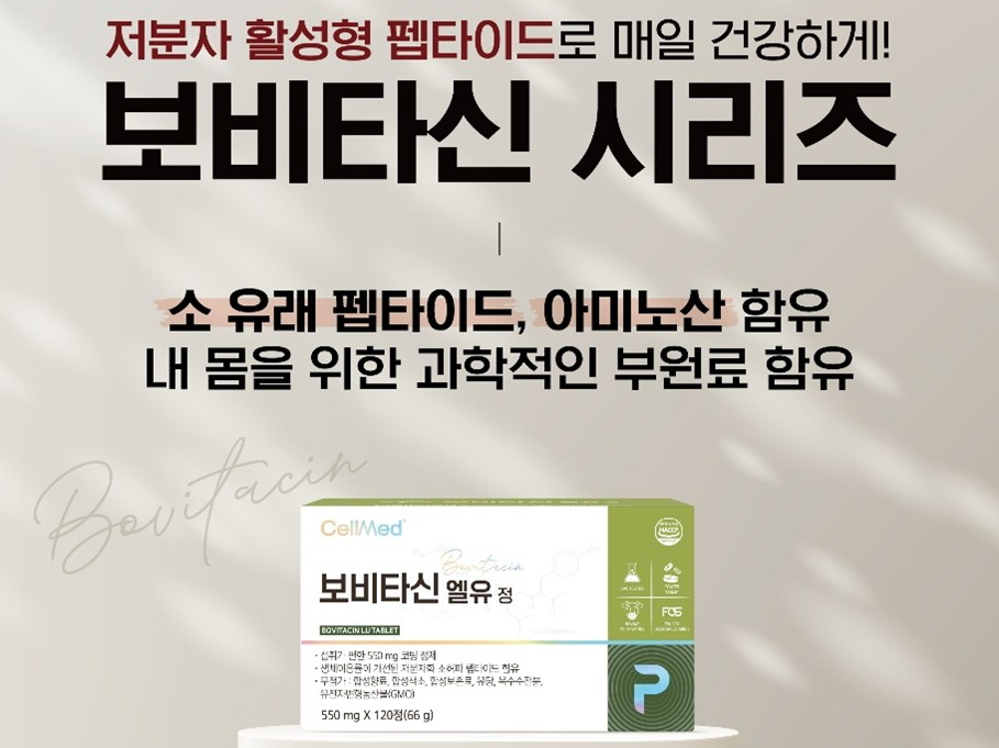 ‘보비타신’ 시리즈  [제이비케이랩 제공]