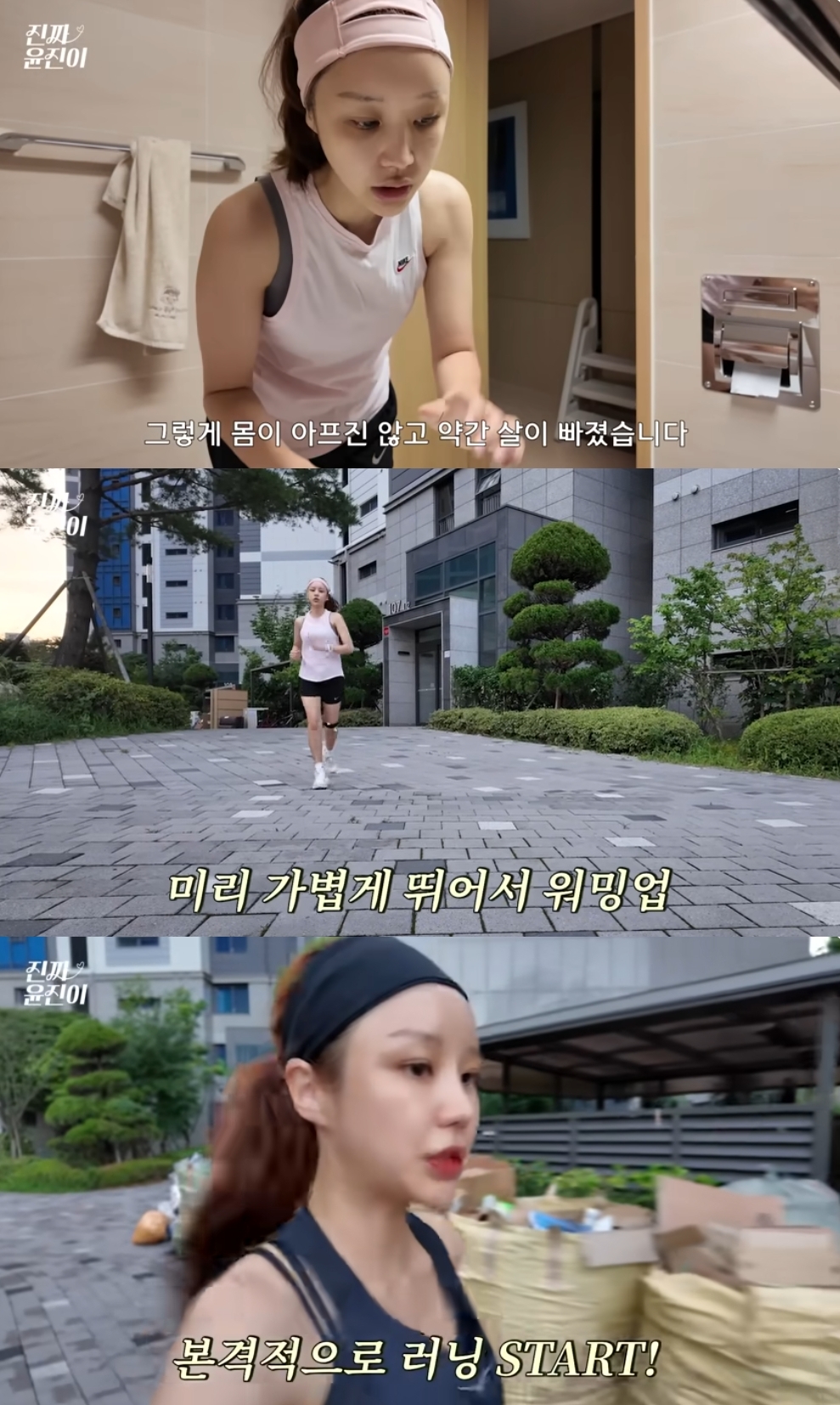 윤진이 유튜브 캡처