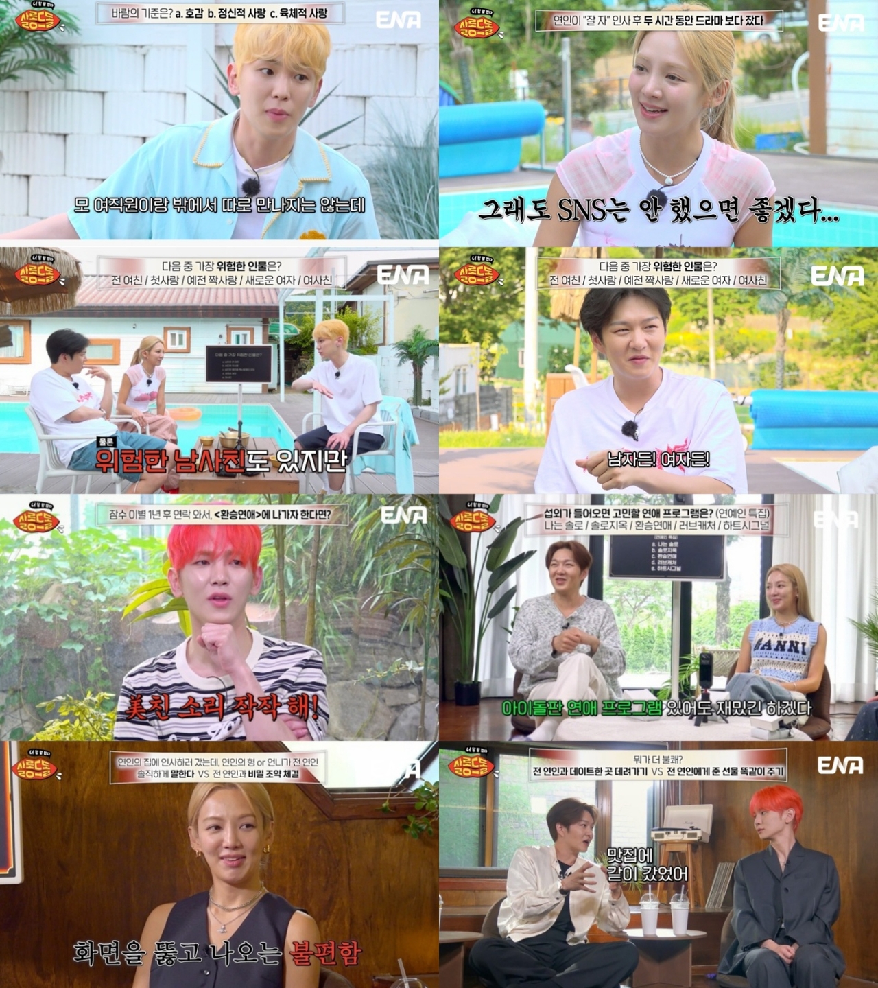 ENA ‘살롱드돌: 너 참 말 많다’