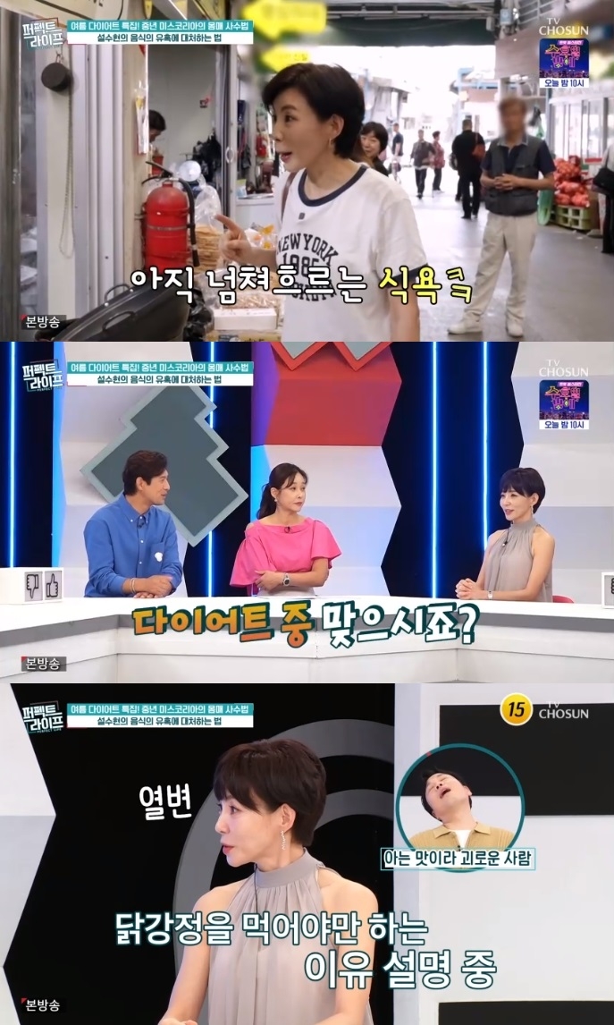TV조선 ‘퍼펙트 라이프’ 방송캡처