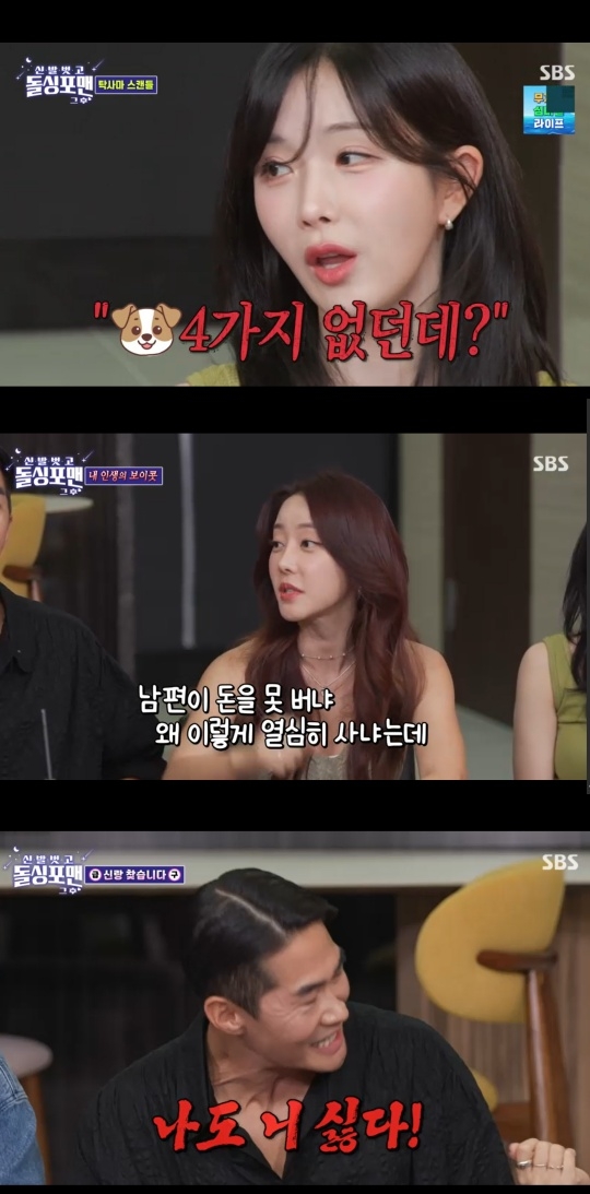 SBS ‘돌싱포맨’ 캡처