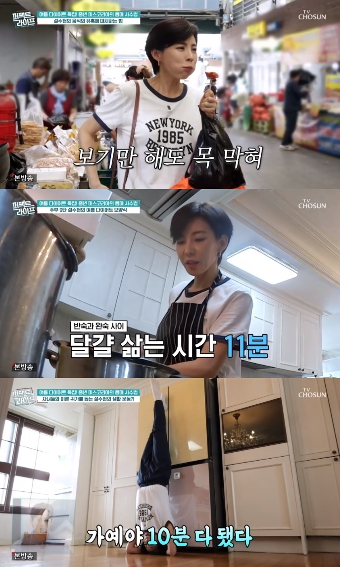 TV조선 ‘퍼펙트 라이프’ 방송캡처