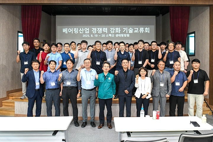‘베어링산업 경쟁력 강화 기술교류회’ 참가자들이 단체 기념사진을 찍으며 파이팅을 외치고  있다 [영주시 제공]