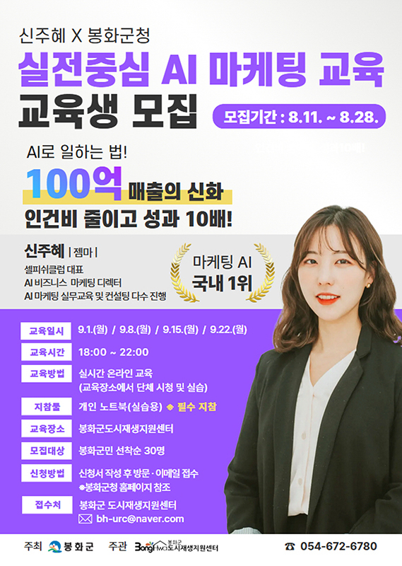 실전 중심 AI 마케팅 교육 홍보 포스터[봉화군 제공]