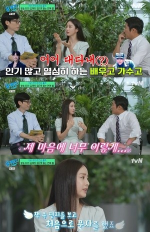 [어게인TV]“첫눈에 반하진 않았지만”..‘유퀴즈’ 김태희가 전한 ♥비와의 러브스토리