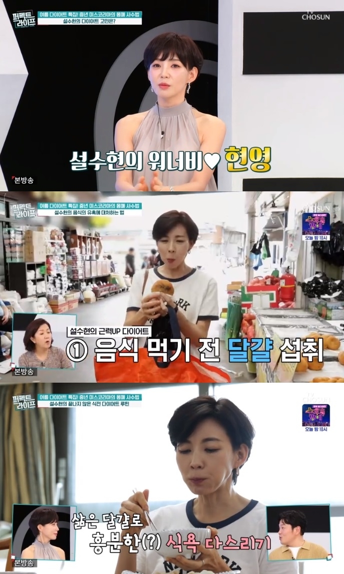 TV조선 ‘퍼펙트 라이프’ 방송캡처
