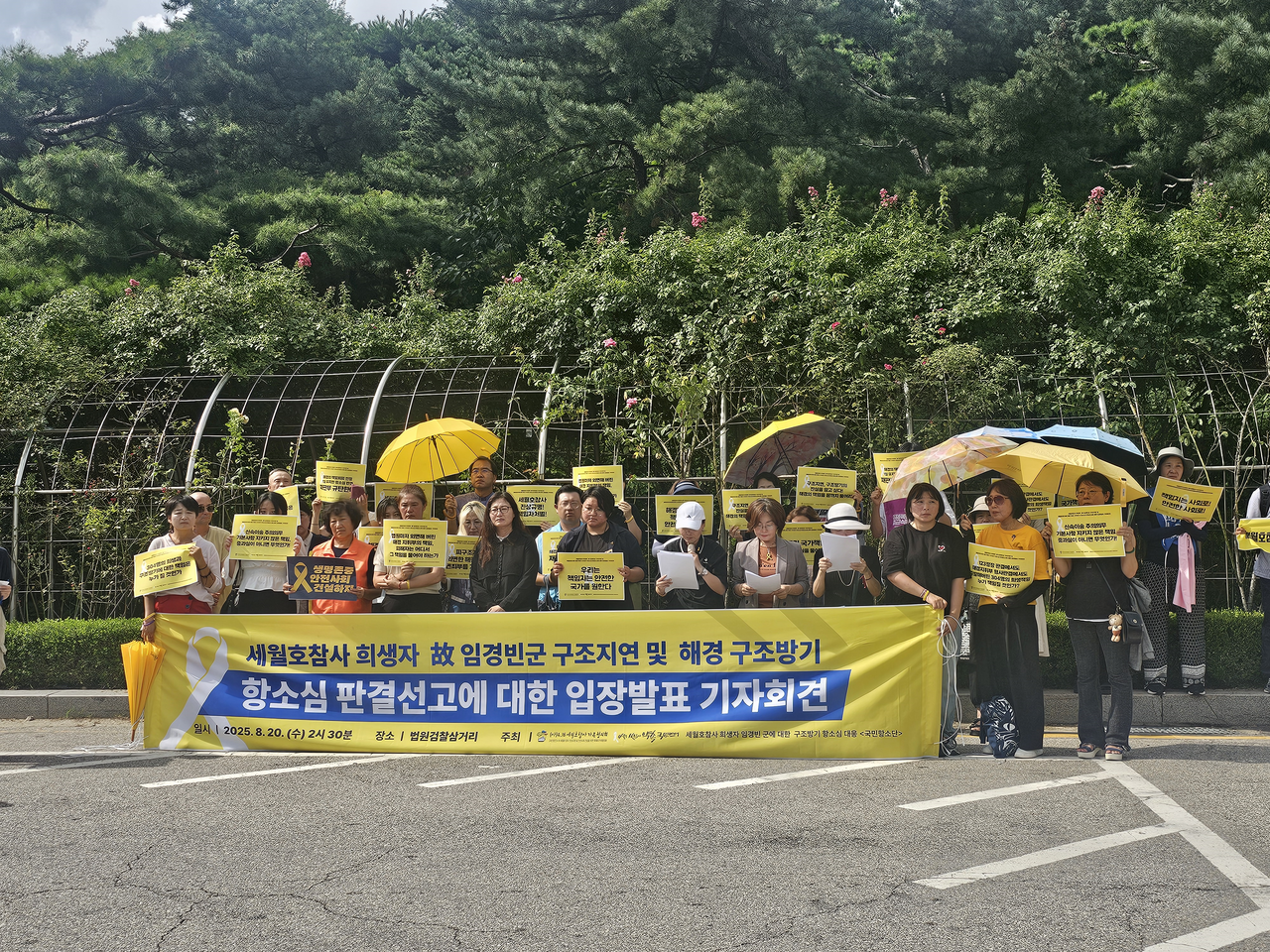 故임경빈 군 유가족이 20일 대한민국과 세월호 참사 당시 해경 지휘부를 상대로 제기한 손해배상 소송 항소심 선고 이후 서울중앙지방법원 앞에서 기자회견을 하고 있다. [박지영 기자]